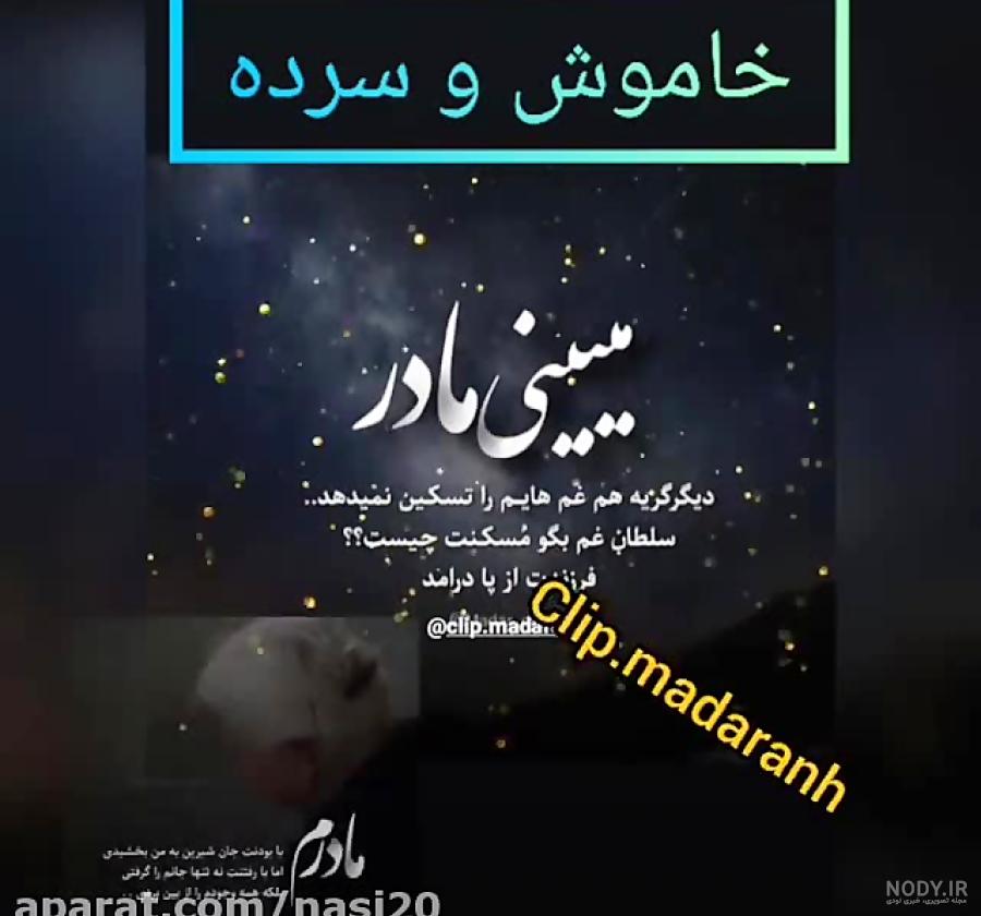 استوری سالگرد مادر استوری سالگرد مادر