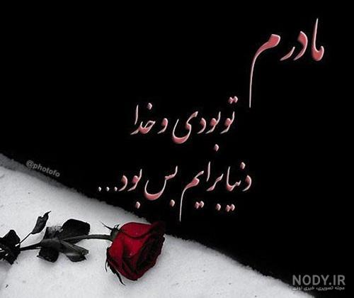 استوری فوت مادر استوری فوت مادر