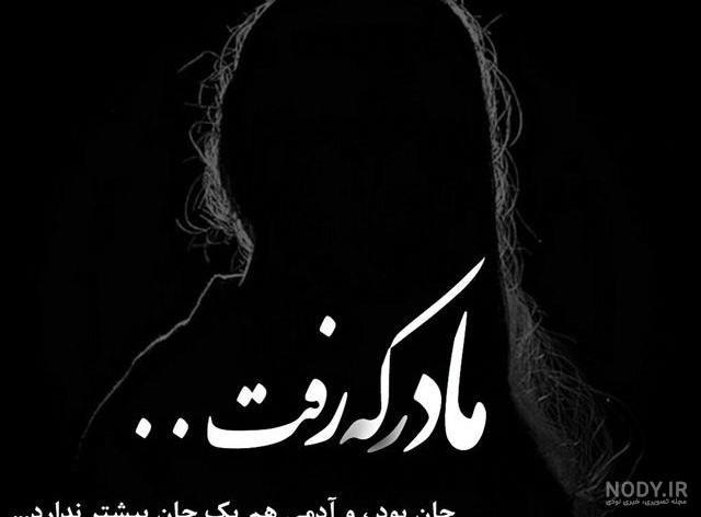استوری فوت مادر شوهر استوری فوت مادر شوهر