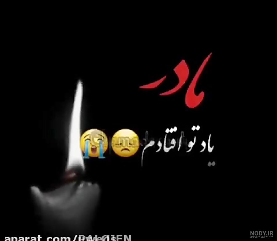 استوری فوت مادر لری استوری فوت مادر لری
