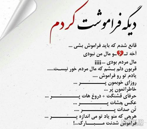 بیو فراموشی بیو فراموشی