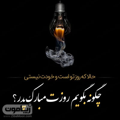 تبریک روز پدر فوت شده از طرف دختر تبریک روز پدر فوت شده از طرف دختر