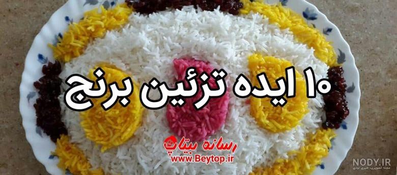 تزیین مرغ سوخاری برای مهمانی