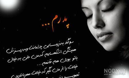 جدیدترین پروفایل پدر فوت شده جدیدترین پروفایل پدر فوت شده