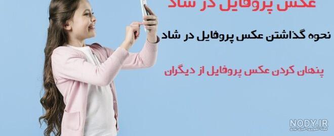 دانلود برنامه شاد جدید دانلود برنامه شاد جدید