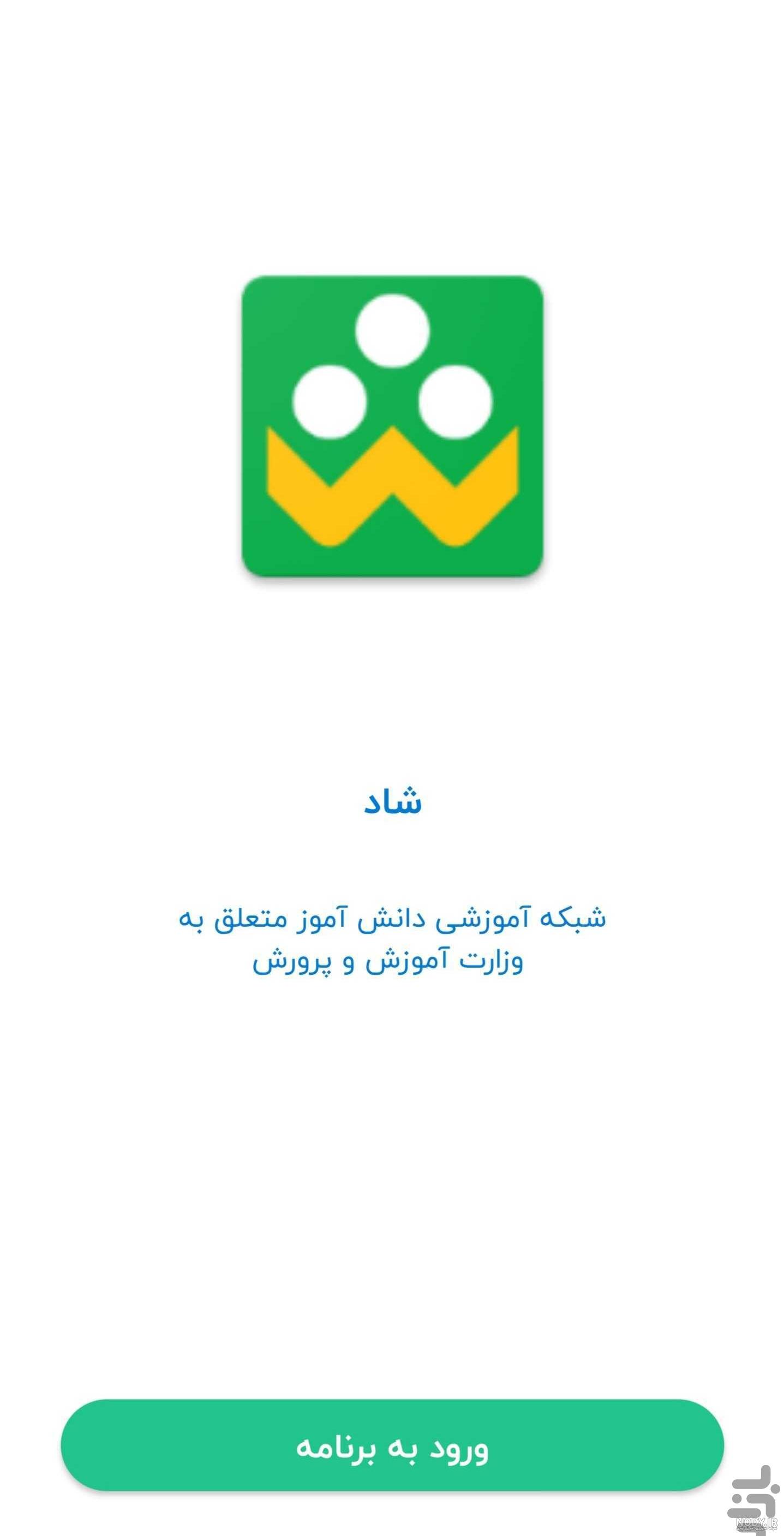 دانلود برنامه شاد جدید دانلود برنامه شاد جدید