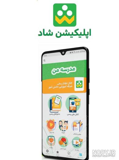دانلود برنامه شاد نسخه قدیمی دانلود برنامه شاد نسخه قدیمی