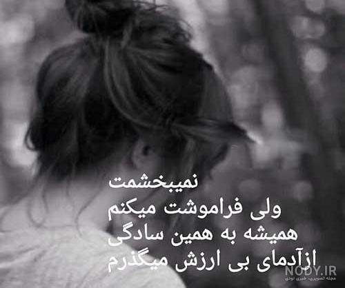دانلود عکس فراموشت کردم دانلود عکس فراموشت کردم