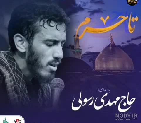 دانلود نوحه عربی سوزناک