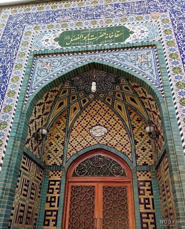 دعای سفره ابوالفضل