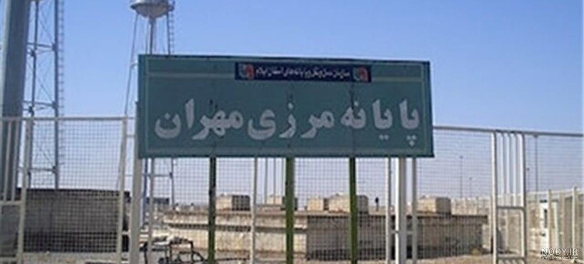 رود مرزی ایران و عراق چه نام دارد رود مرزی ایران و عراق چه نام دارد