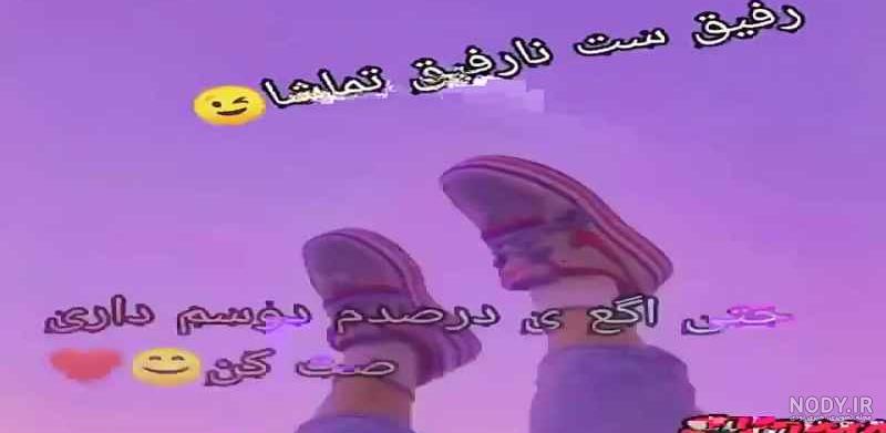 ست رفیق پسرونه