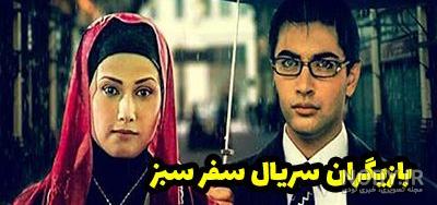 سریال مسیر سبز