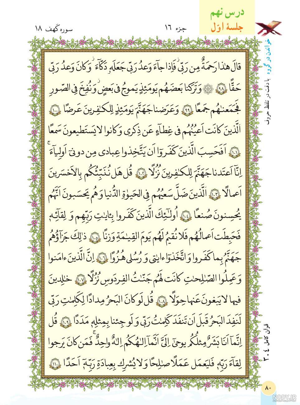 صفحه 108 قرآن کریم