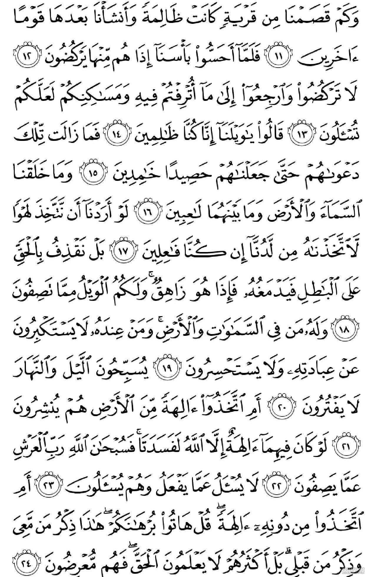 صفحه 318 قرآن عثمان طه