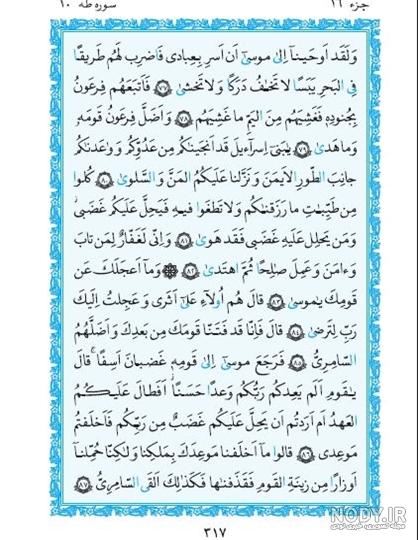 صفحه ۲۹۸ قران کریم با معنی