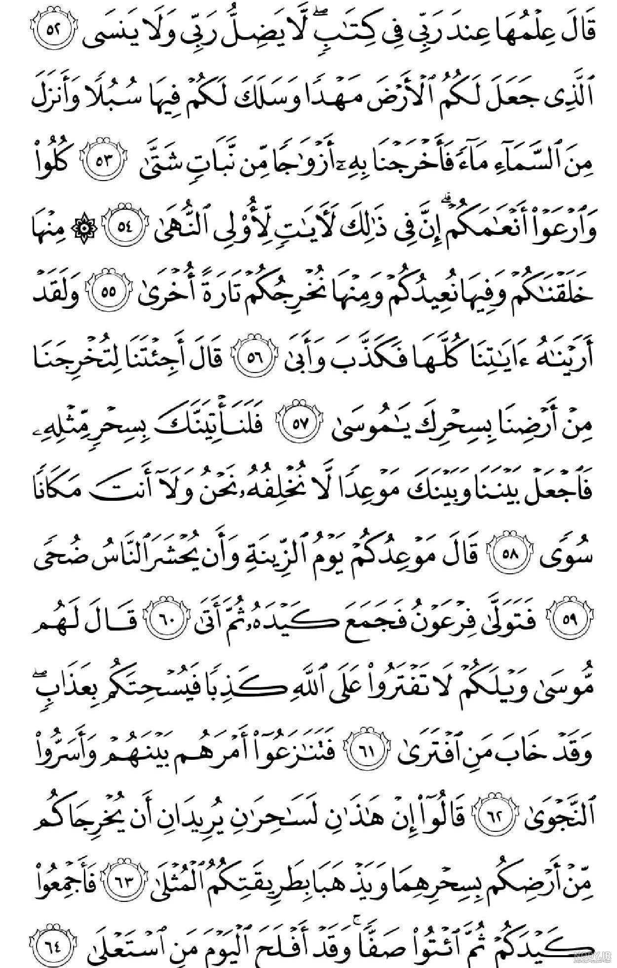 صفحه ۳۱قرآن