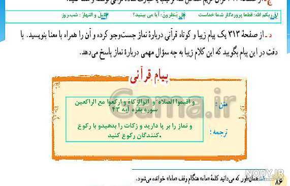 صفحه ۳۱۳ قرآن کریم درباره نماز