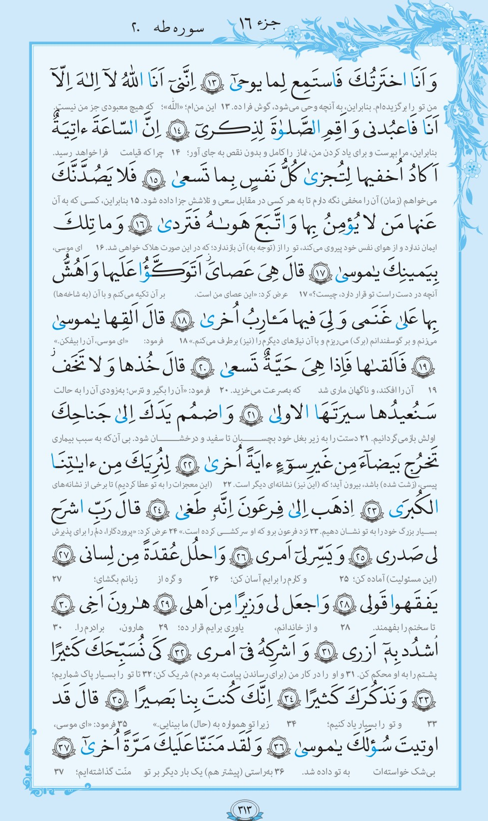 صفحه ۳۱۴ قرآن