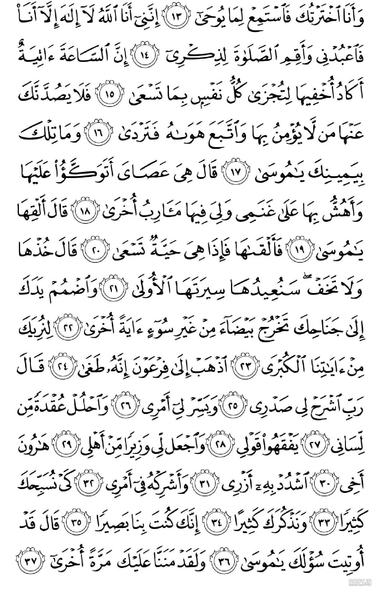 صفحه ۳۲۰ قرآن کریم با معنی