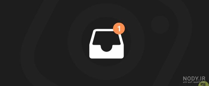 علامت ضربدر قرمز در دایرکت اینستاگرام علامت ضربدر قرمز در دایرکت اینستاگرام