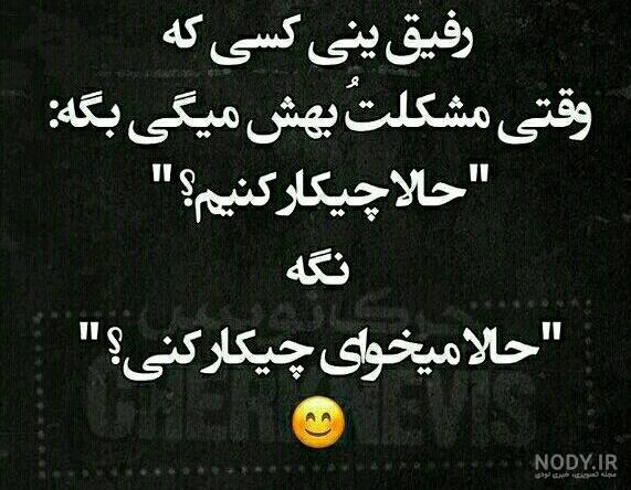 عکس اگه رفیقی ست کن