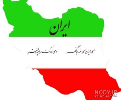 عکس ایران شعر