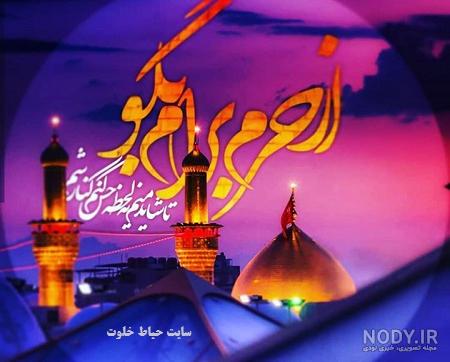 عکس برای محرم عکس برای محرم