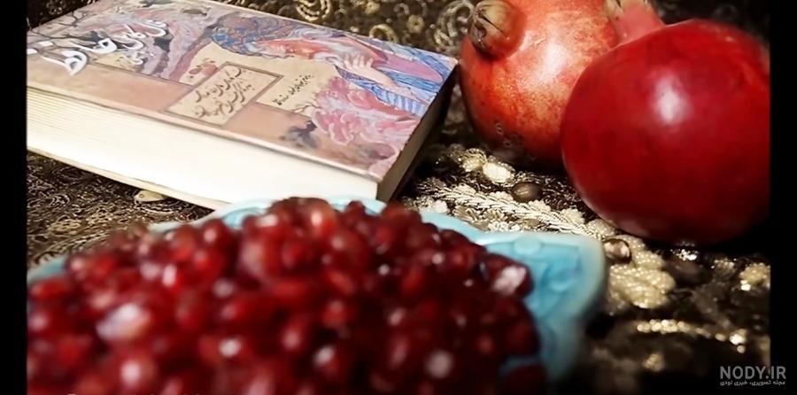 عکس در مورد شب یلدا بدون متن