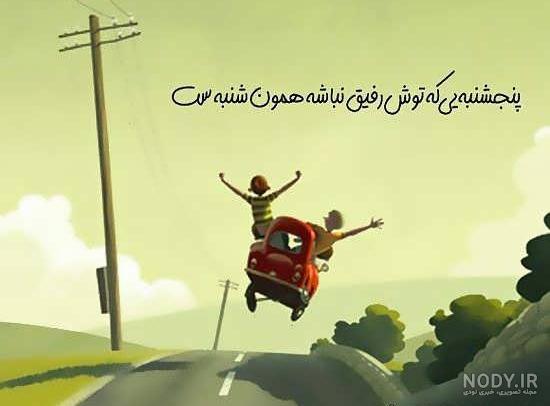 عکس دوتا رفیق بدون متن