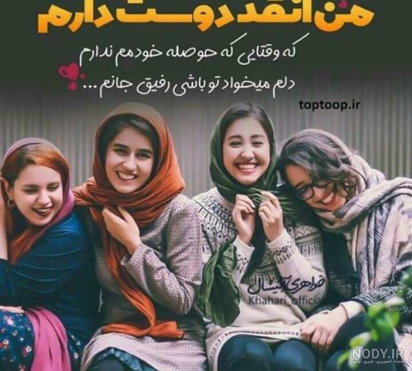 عکس دوست خوب یعنی عکس دوست خوب یعنی