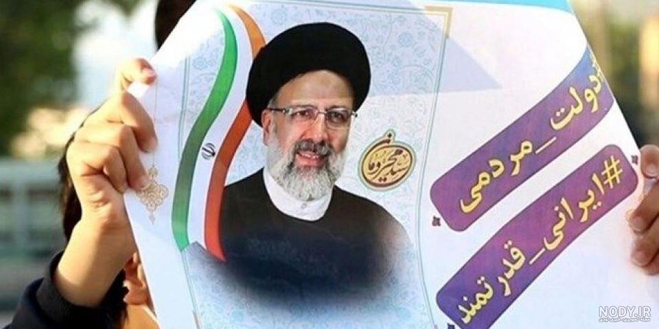 عکس رئیسی برای پروفایل عکس رئیسی برای پروفایل