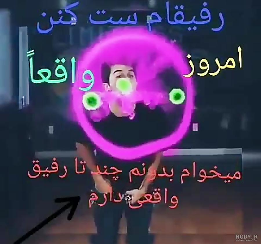 عکس رفیق دخترونه با متن