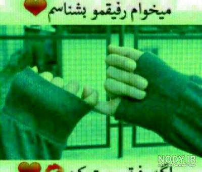 عکس رفیق دخترونه لاکچری
