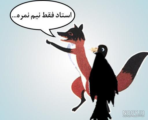 عکس روباه واقعی در ایران عکس روباه واقعی در ایران