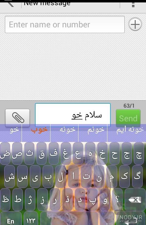 عکس زیبا برای صفحه کلید گوشی
