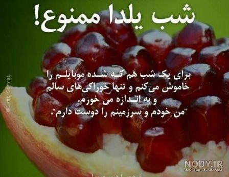 عکس شب یلدا با کیفیت بالا