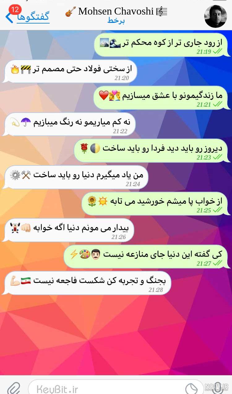 عکس صفحه چت ایفون عکس صفحه چت ایفون