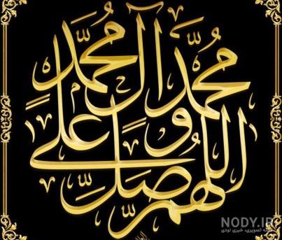 عکس صلوات با عجل فرجهم