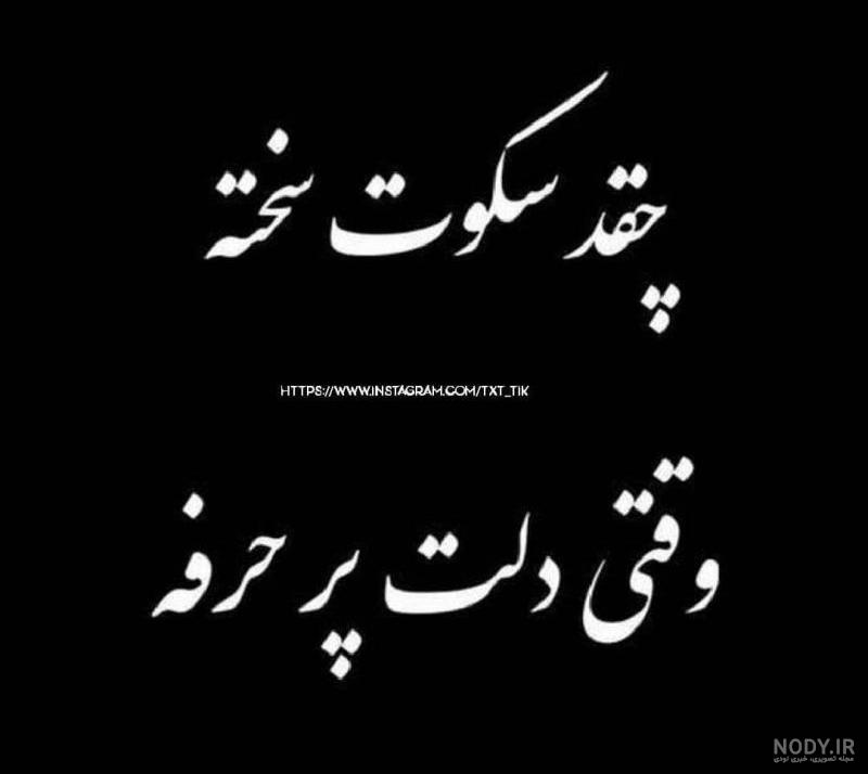 عکس فریاد سکوت