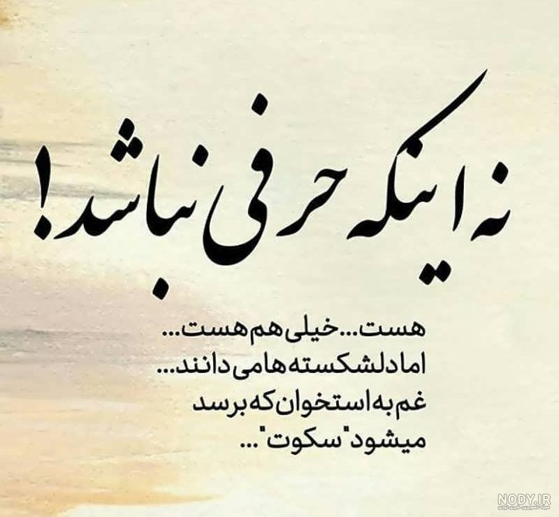عکس فریاد سکوت