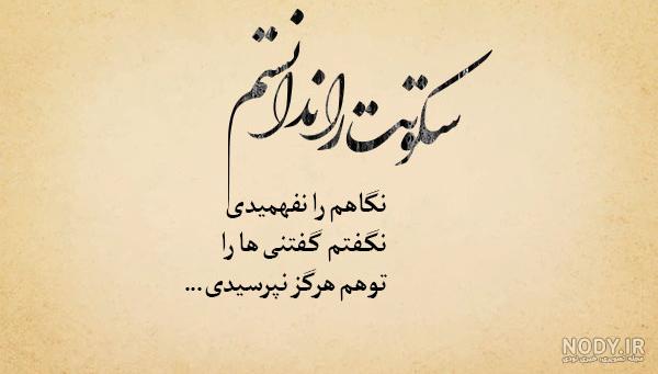 عکس فریاد سکوت