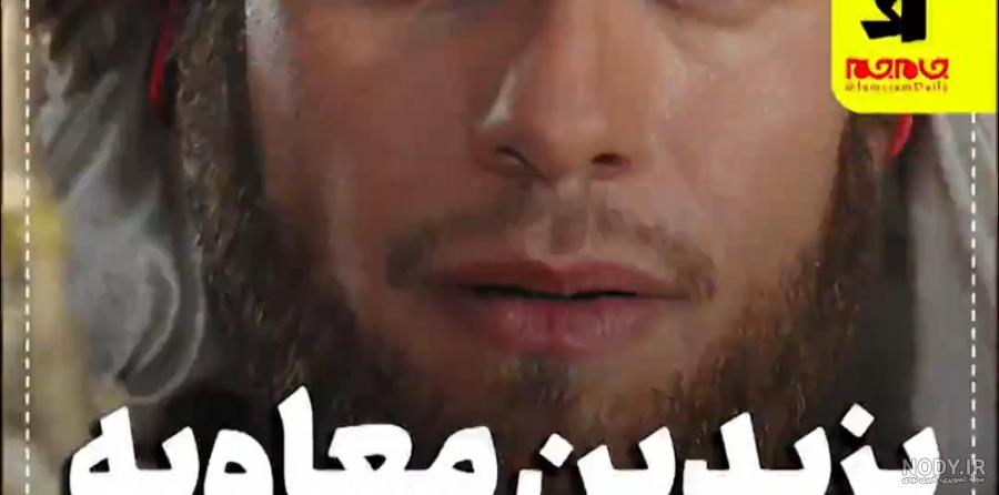 عکس قبر یزید