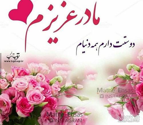 عکس مادر عزیزم