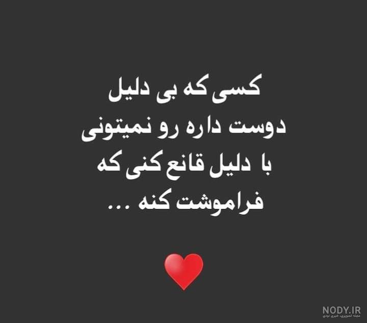 عکس متن فراموشت کردم عکس متن فراموشت کردم
