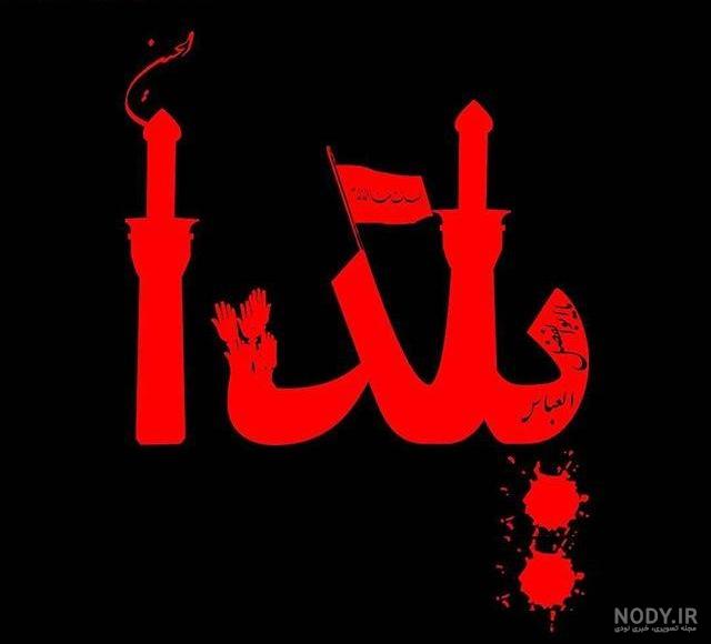 عکس محرمی اسم زهرا عکس محرمی اسم زهرا