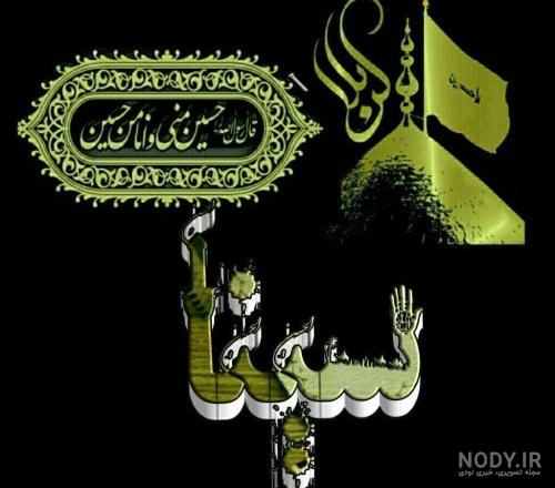 عکس محرمی اسم علی عکس محرمی اسم علی
