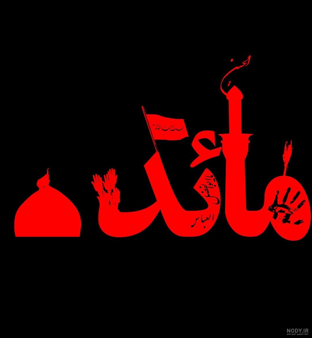عکس محرمی اسم