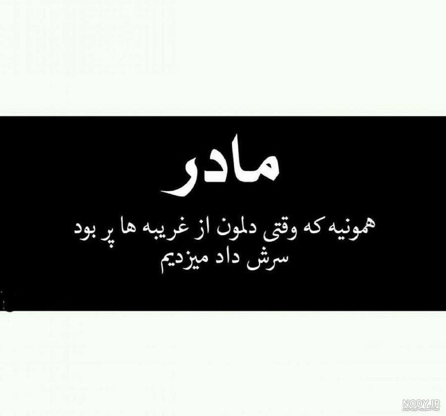 عکس مشکی تسلیت مادربزرگ عکس مشکی تسلیت مادربزرگ