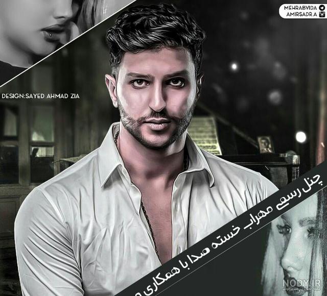عکس مهراب اصلی